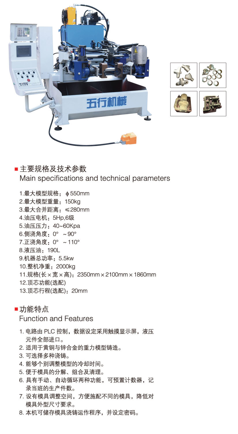 變頻重力澆鑄機(jī)