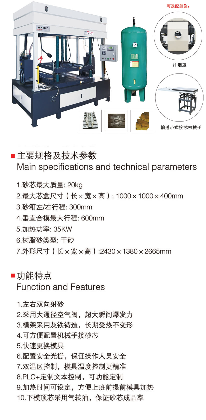 自動雙頭射芯機